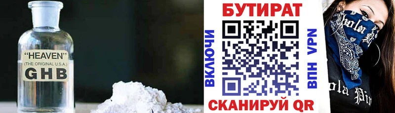Бутират BDO  Кувандык 