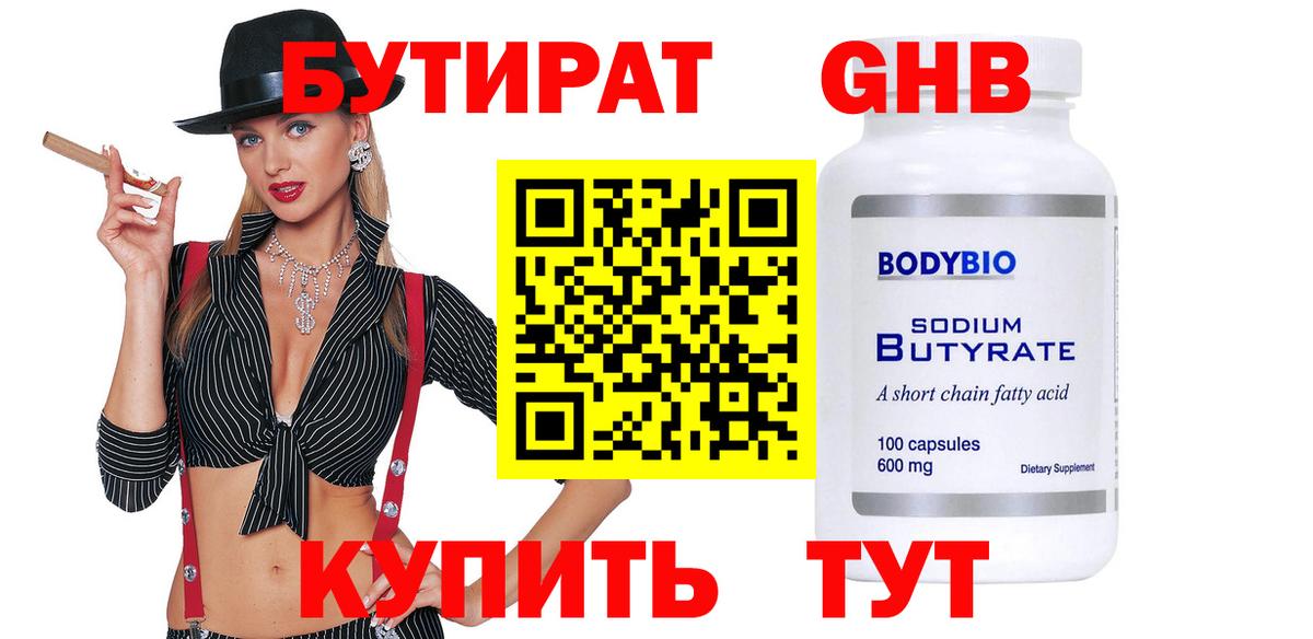 Бутират вода  Вход с VPN  Кувандык 