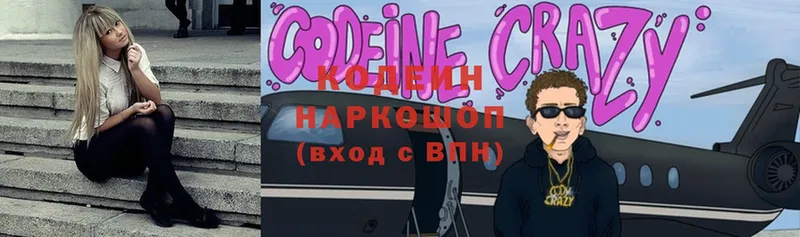 Кодеиновый сироп Lean Purple Drank  как найти наркотики  Кувандык 