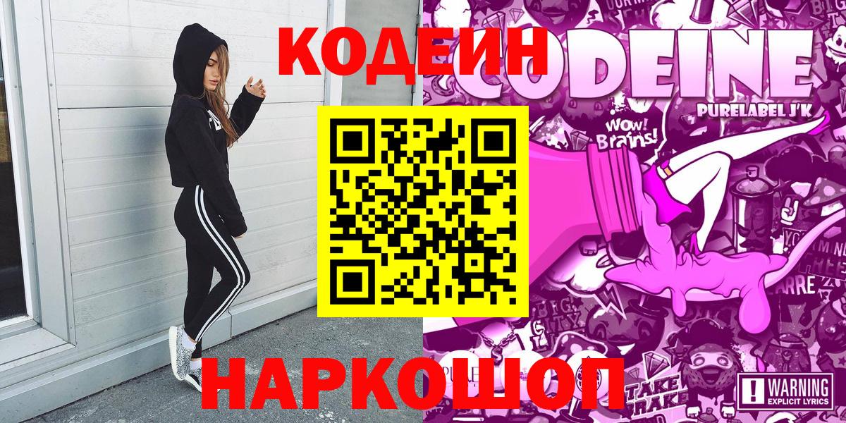 Кувандык  Кодеин напиток Lean (лин)  Кодеин Purple Drank  Вход с VPN 