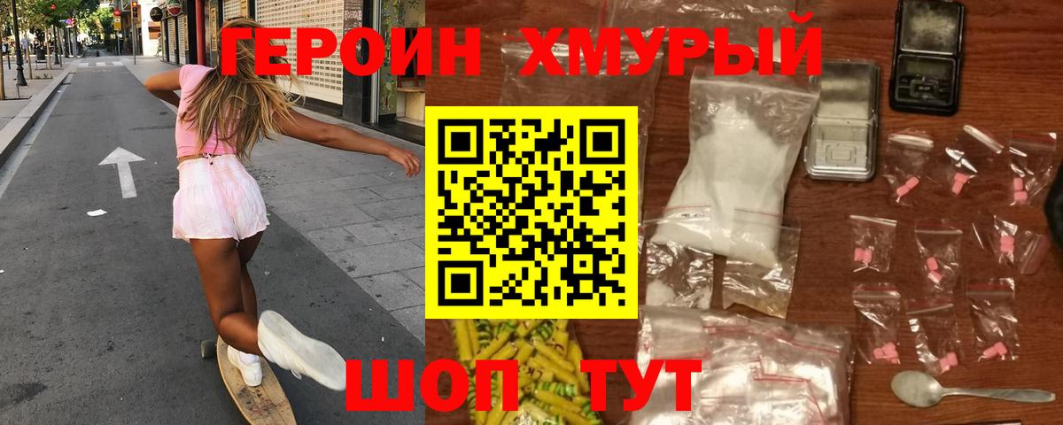 ГЕРОИН герыч  Вход с VPN  Кувандык 
