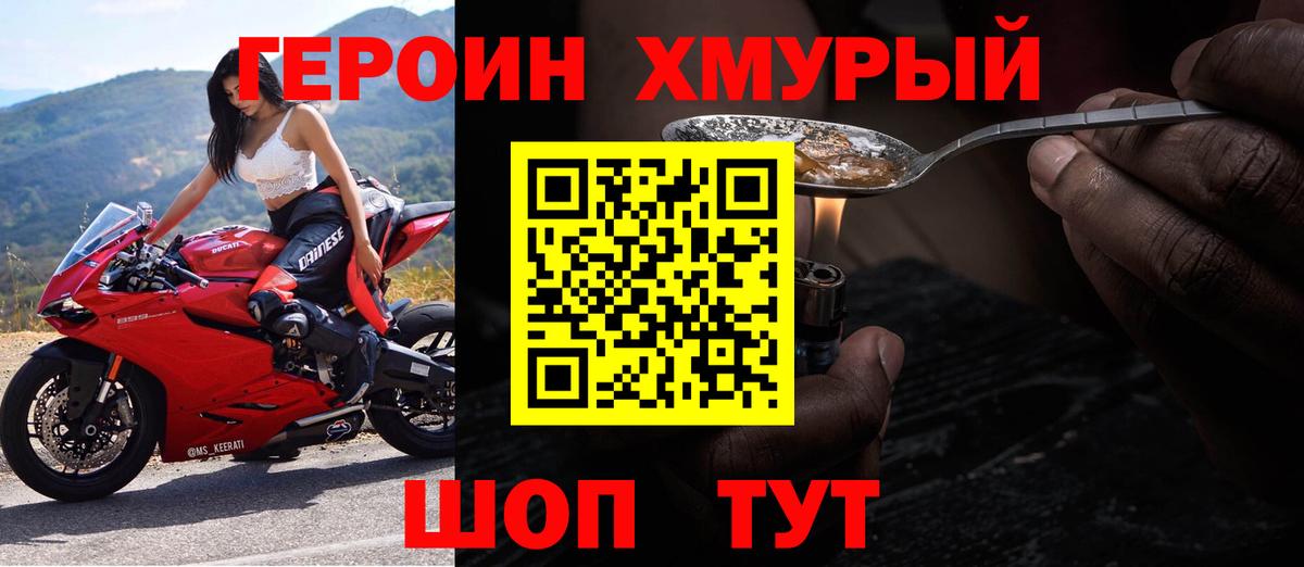ГЕРОИН гречка Кувандык