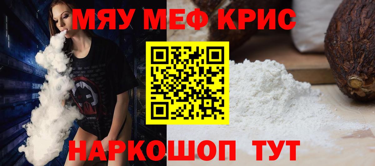 МЯУ-МЯУ кристаллы  Мефедрон  Меф  Кувандык  Мефедрон mephedrone  Вход с VPN 